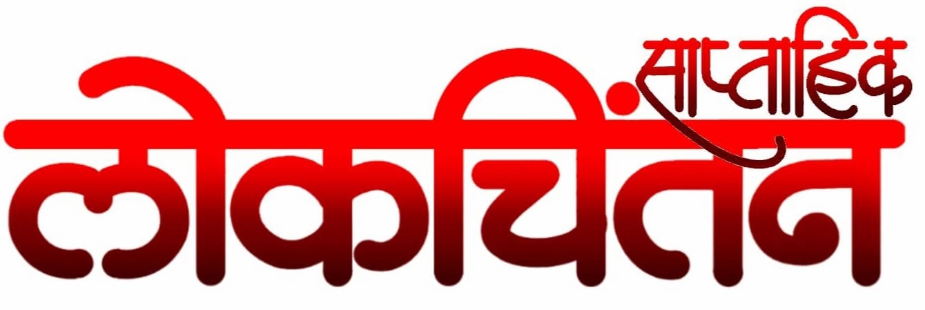 लोकचिंतन